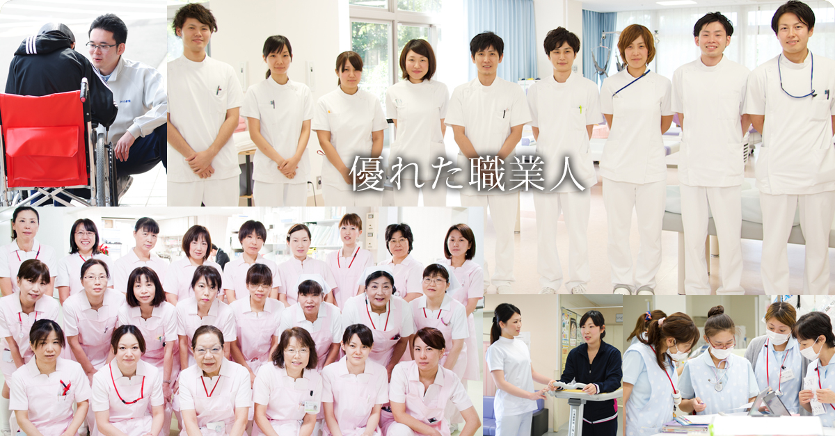 優れた職業人